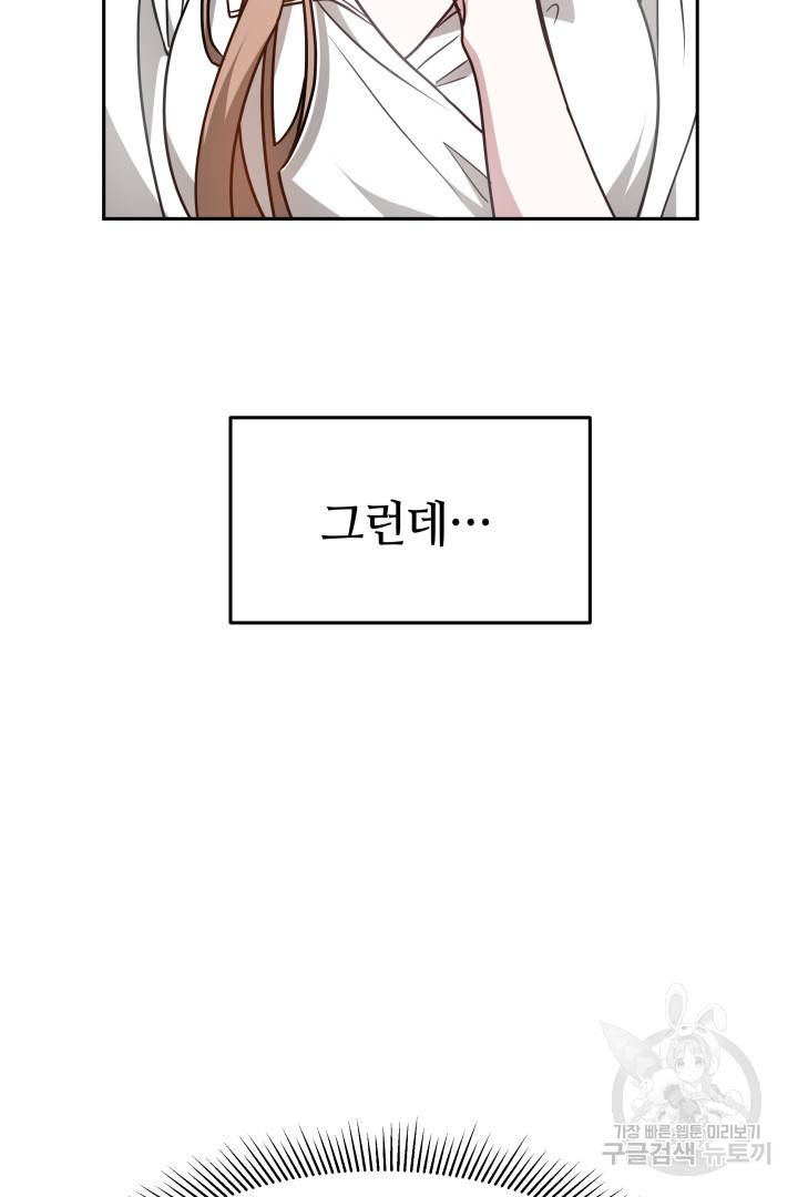 저도 결혼은 처음이라서요 17화 91