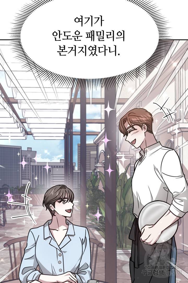저도 결혼은 처음이라서요 17화 92