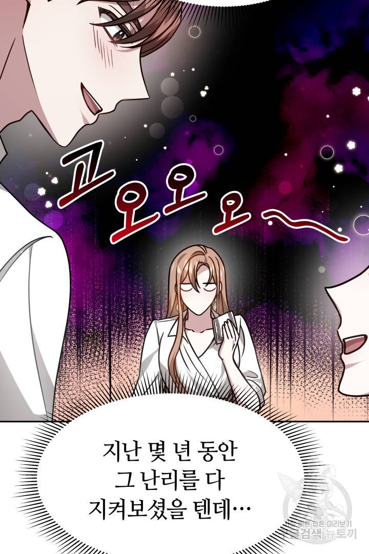 저도 결혼은 처음이라서요 17화 94