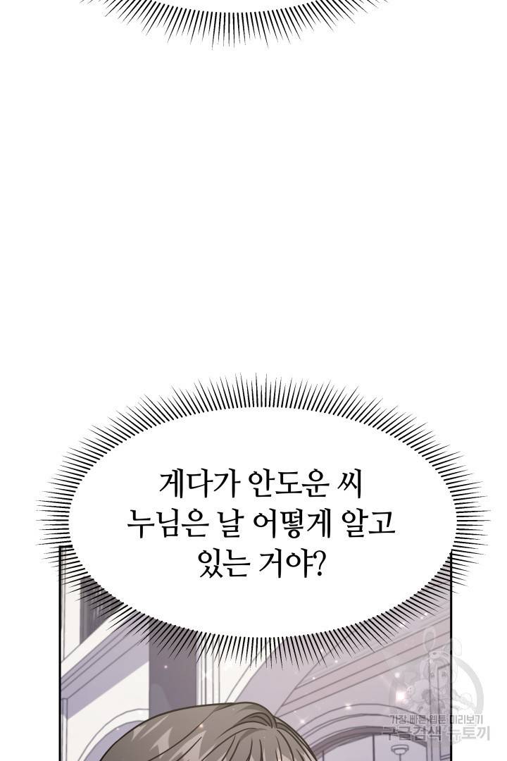 저도 결혼은 처음이라서요 17화 95