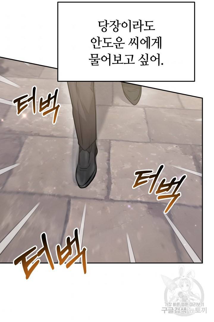 저도 결혼은 처음이라서요 17화 98
