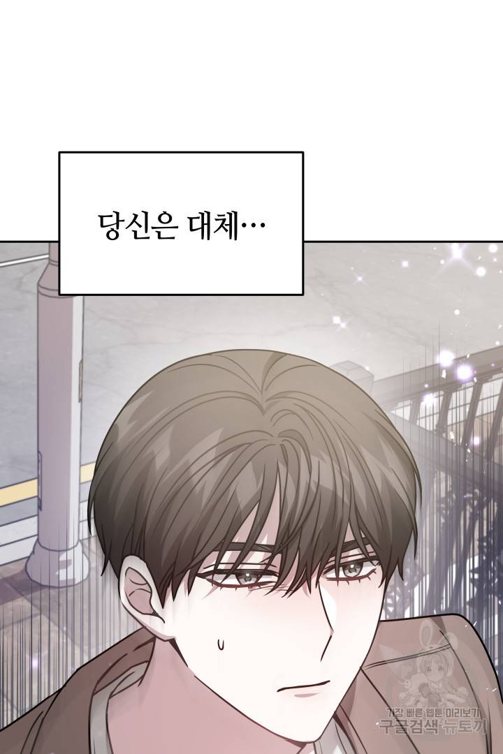 저도 결혼은 처음이라서요 17화 99