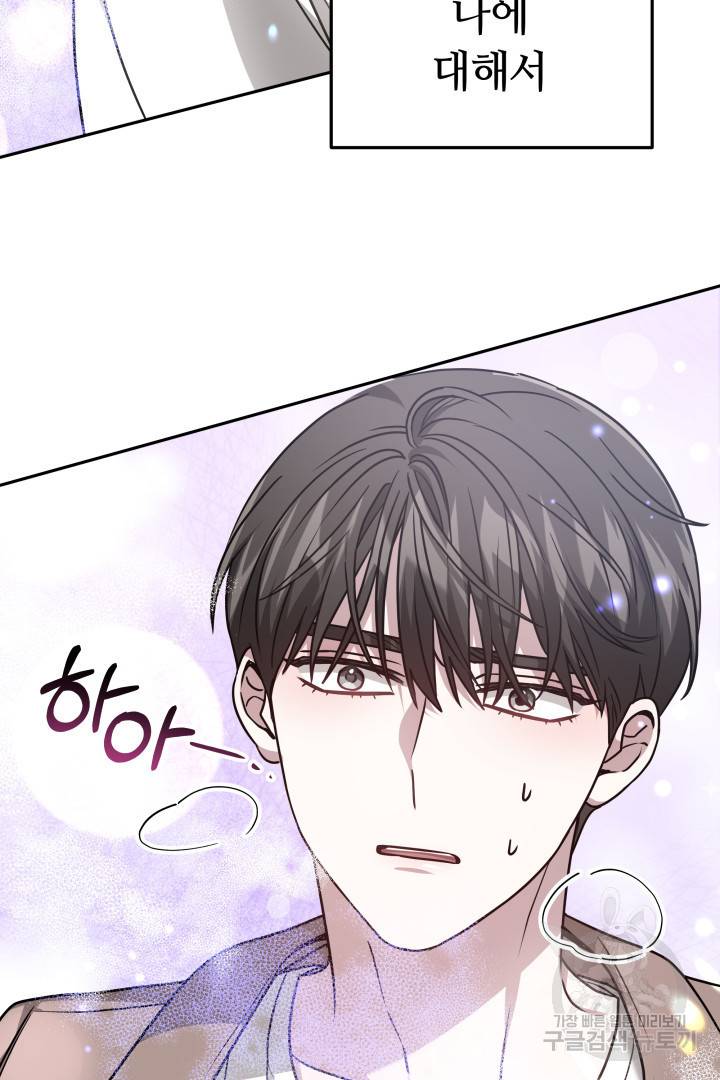 저도 결혼은 처음이라서요 17화 103