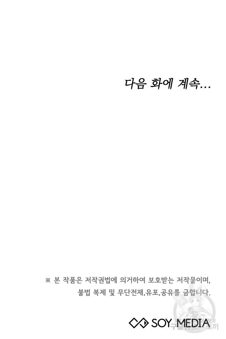 저도 결혼은 처음이라서요 17화 106