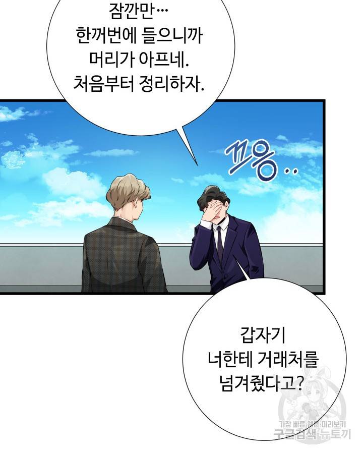 천재 영업사원이 되었다 13화 7