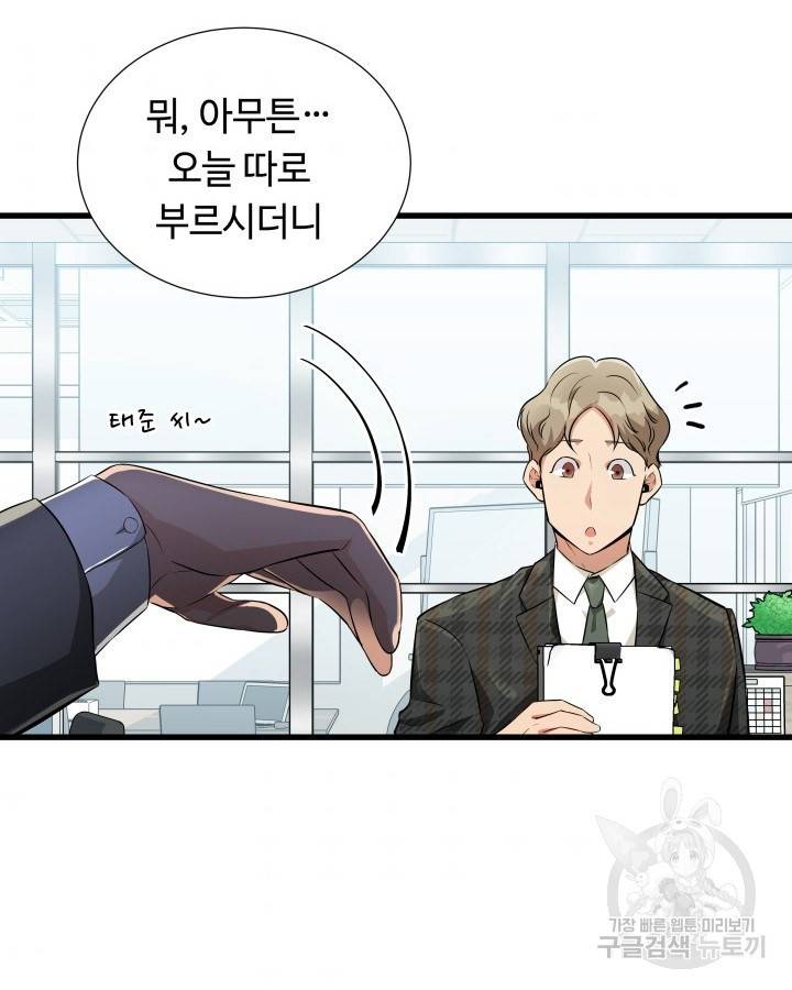 천재 영업사원이 되었다 13화 10