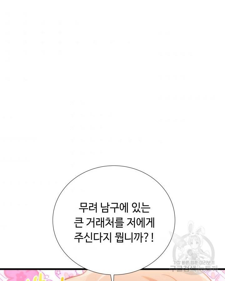 천재 영업사원이 되었다 13화 11