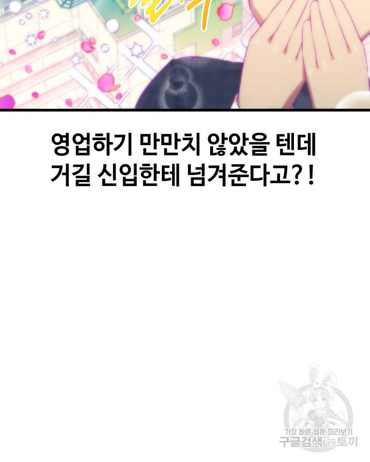 천재 영업사원이 되었다 13화 19