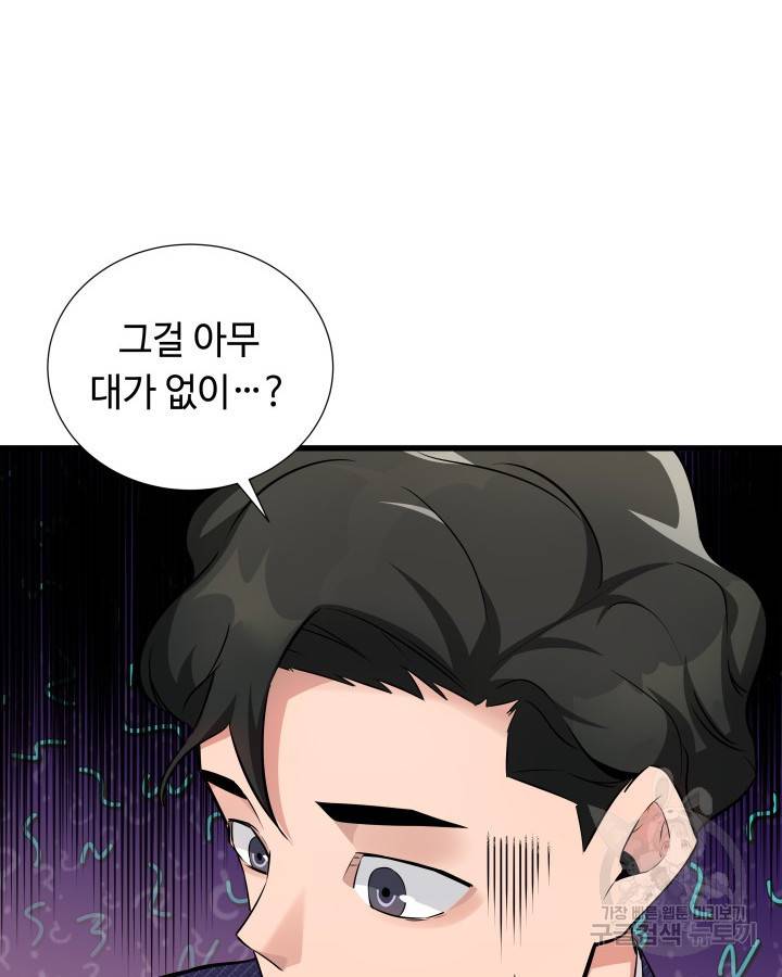 천재 영업사원이 되었다 13화 20