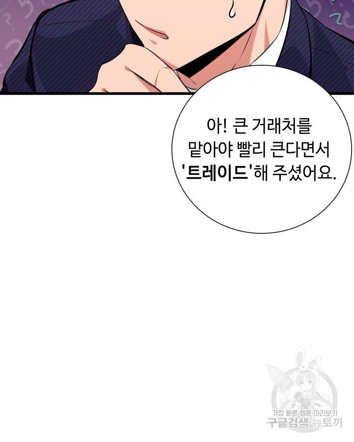 천재 영업사원이 되었다 13화 21