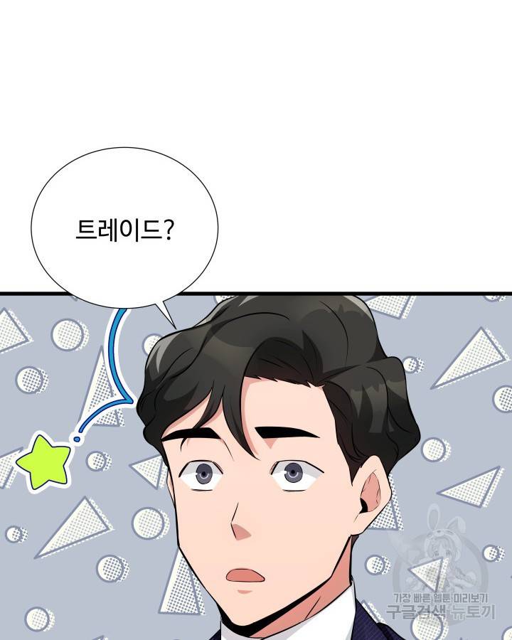 천재 영업사원이 되었다 13화 22