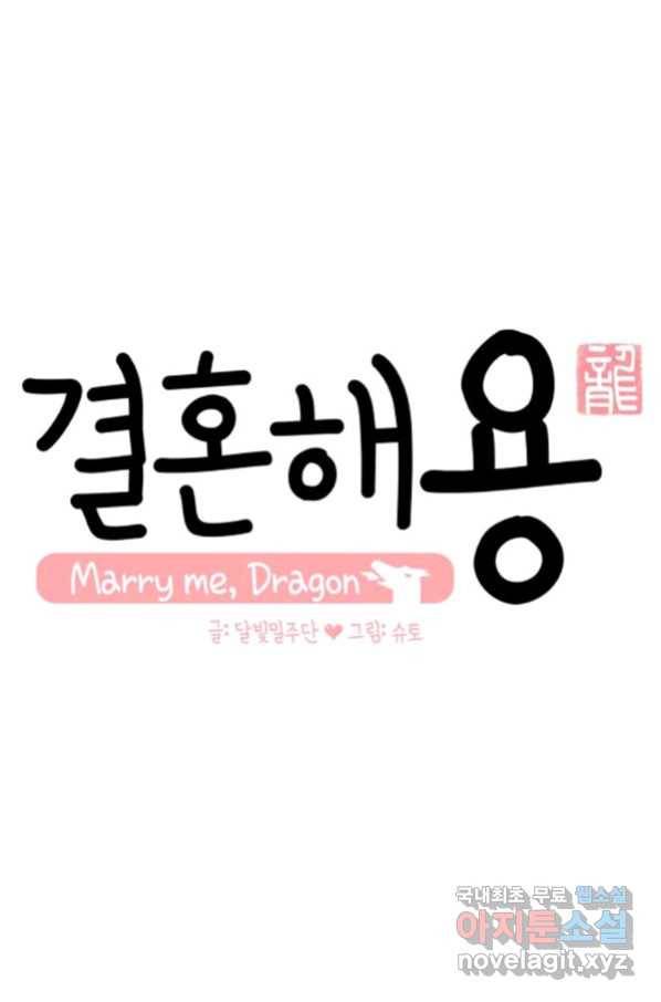 결혼해용(龍) 34화 1