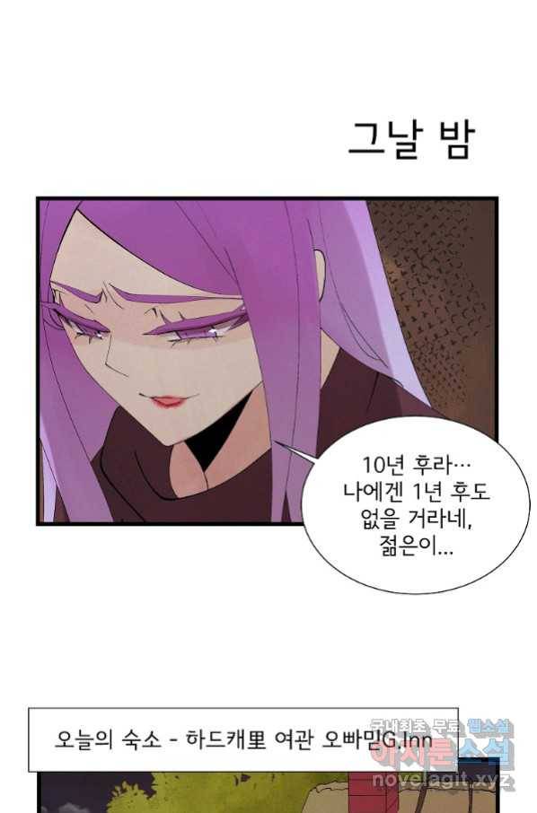 결혼해용(龍) 34화 2