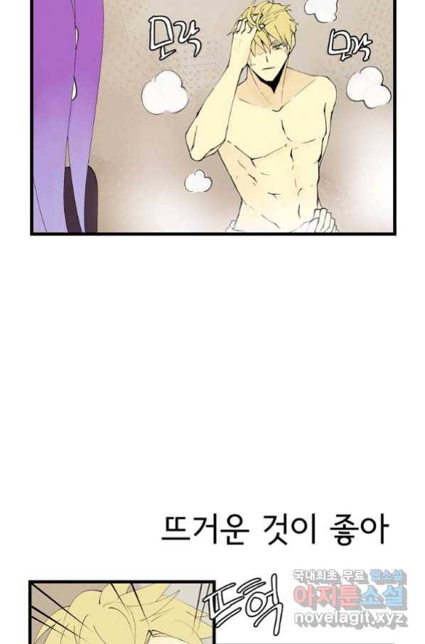 결혼해용(龍) 34화 4