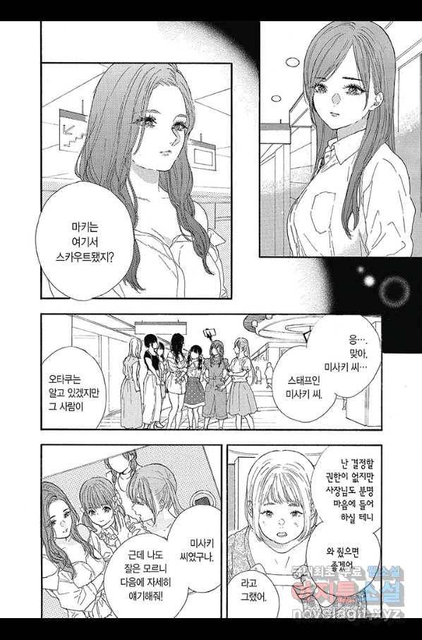 최애가 부도칸에 가 준다면 난 죽어도 좋아 41화 3
