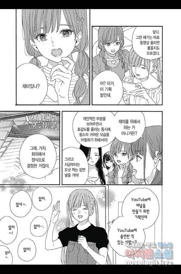 최애가 부도칸에 가 준다면 난 죽어도 좋아 41화 4
