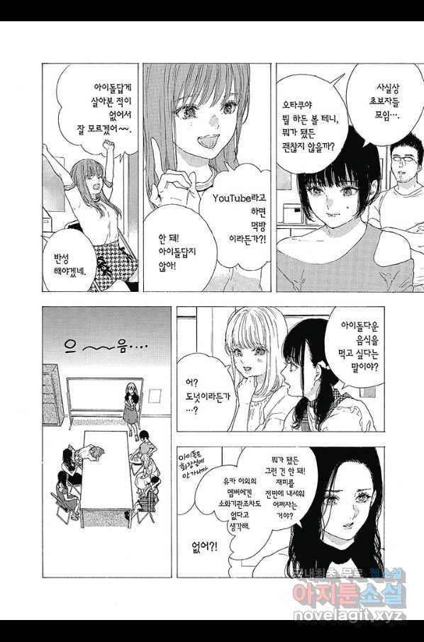 최애가 부도칸에 가 준다면 난 죽어도 좋아 41화 5