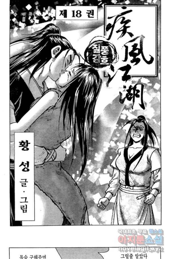 질풍강호 35화 2
