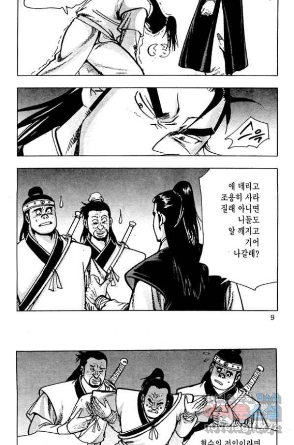 질풍강호 35화 6