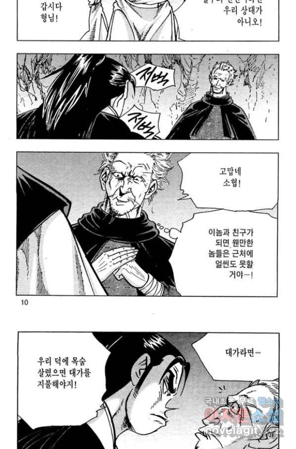 질풍강호 35화 7