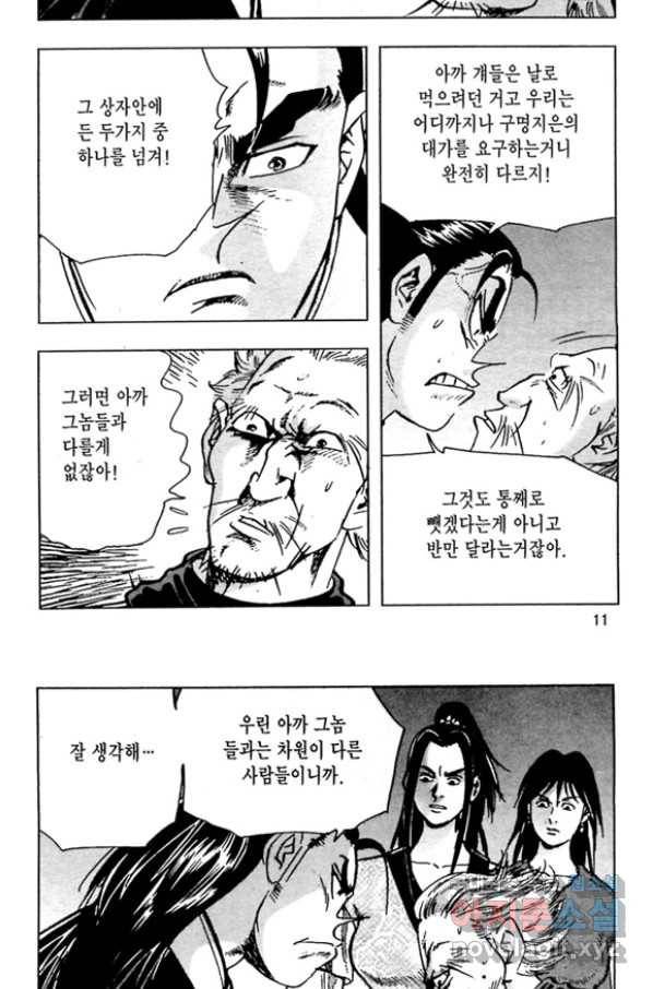 질풍강호 35화 8