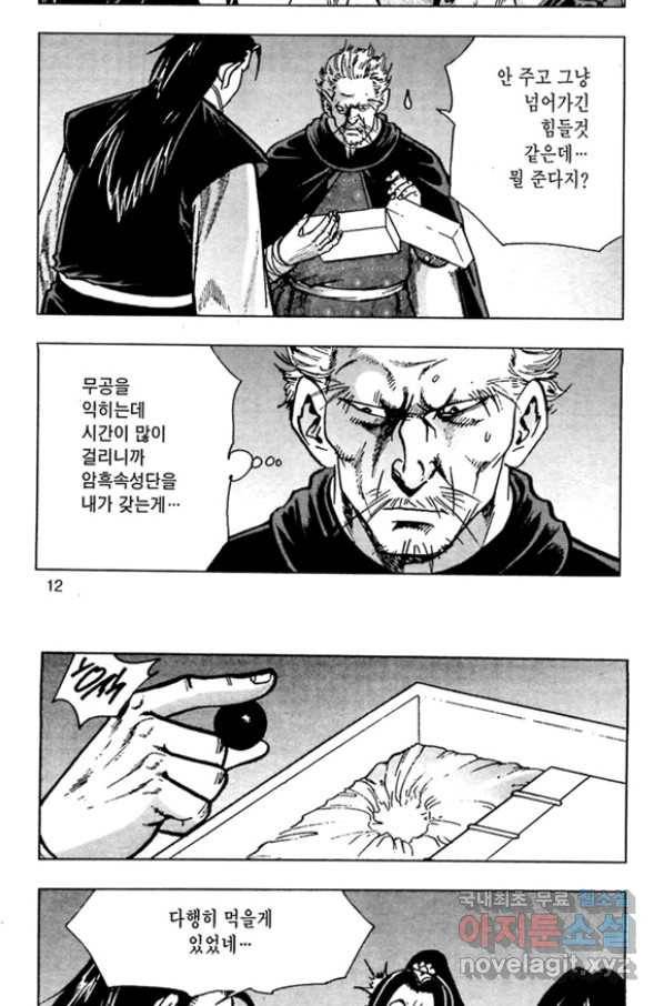 질풍강호 35화 9