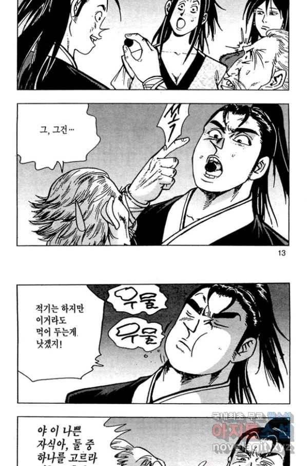 질풍강호 35화 10