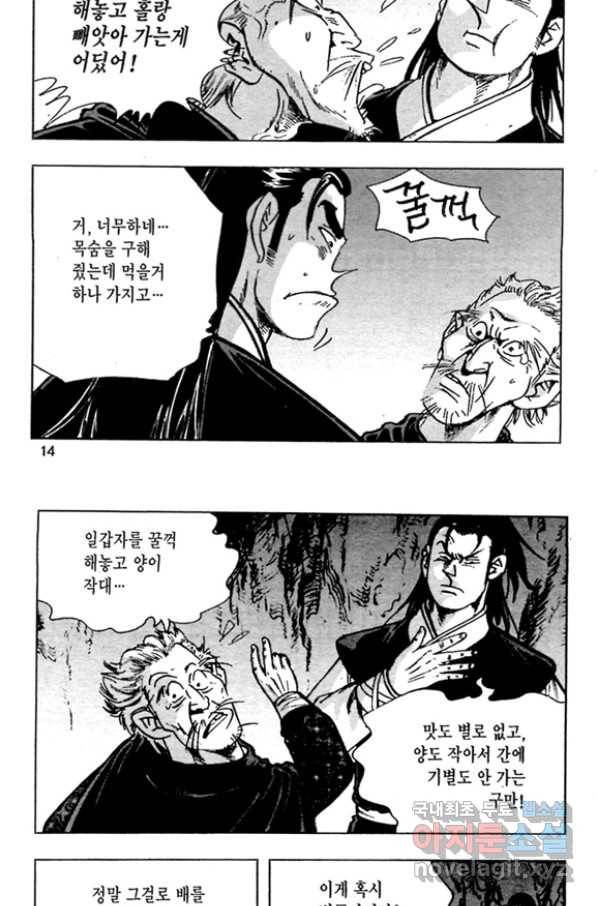 질풍강호 35화 11