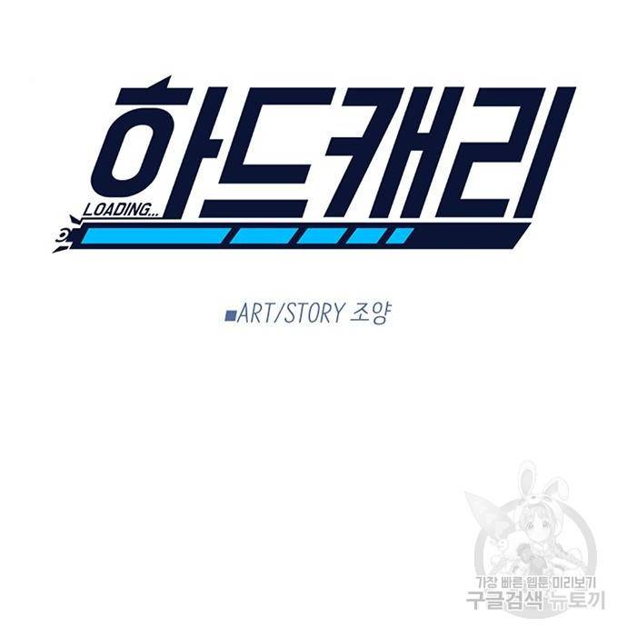 하드캐리 198화 7