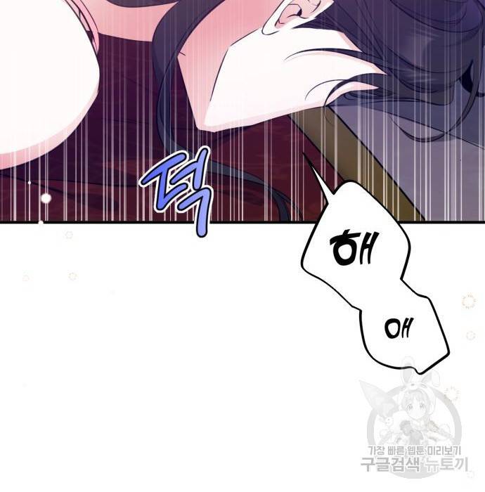 버려진 나의 최애를 위하여 14화 4