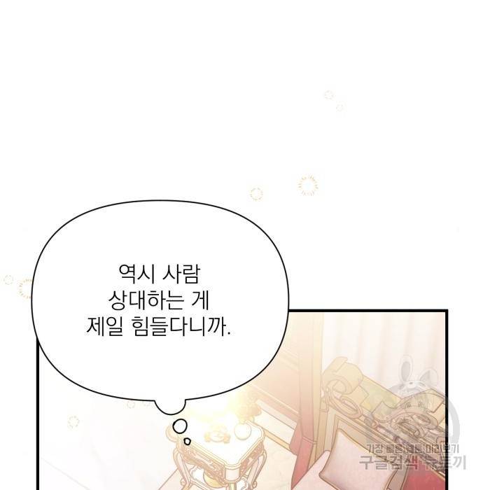 버려진 나의 최애를 위하여 14화 5
