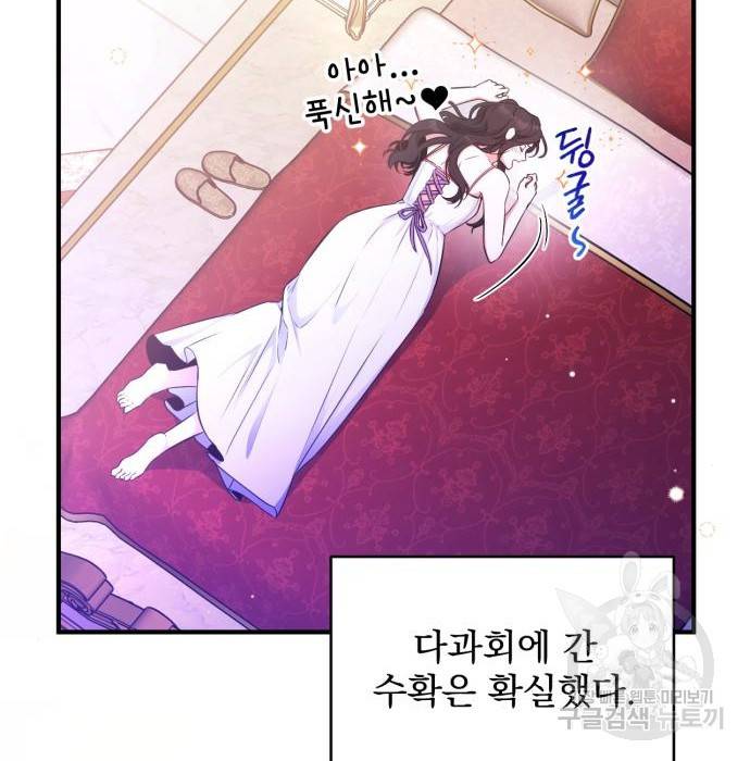 버려진 나의 최애를 위하여 14화 6
