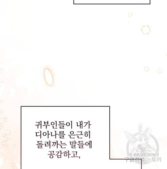 버려진 나의 최애를 위하여 14화 7