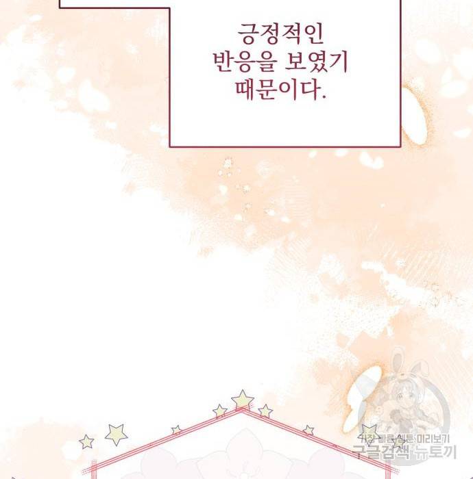 버려진 나의 최애를 위하여 14화 8