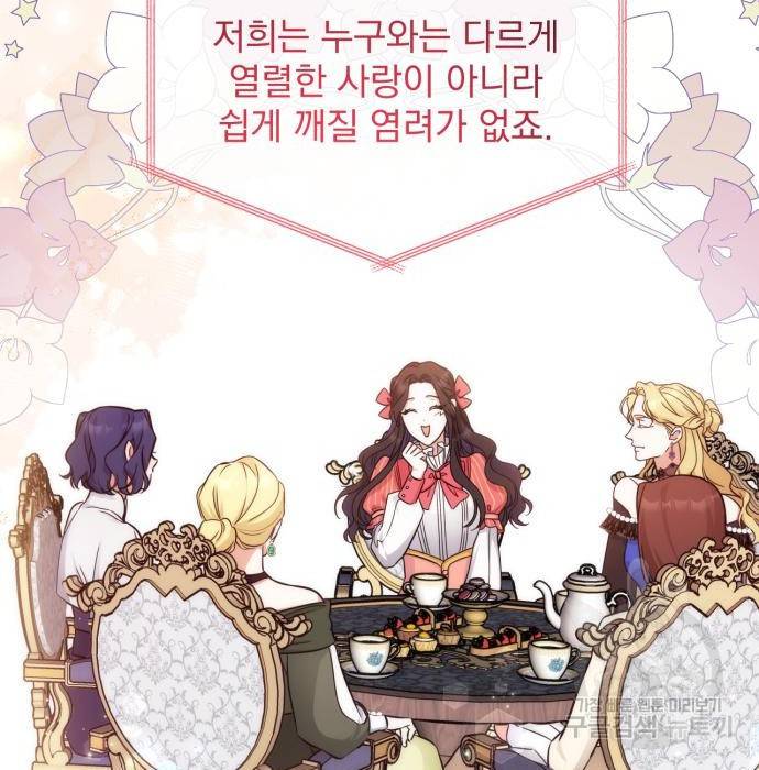 버려진 나의 최애를 위하여 14화 9