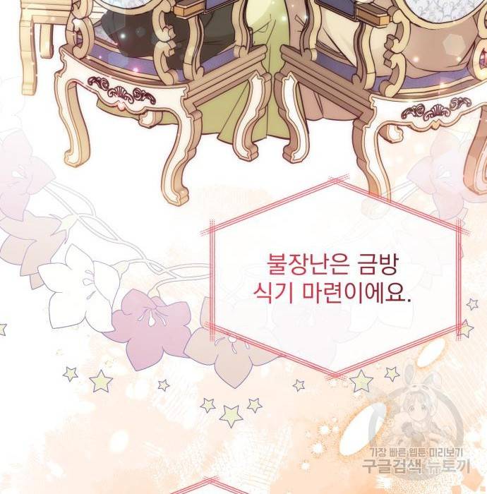 버려진 나의 최애를 위하여 14화 10