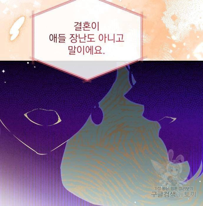 버려진 나의 최애를 위하여 14화 11
