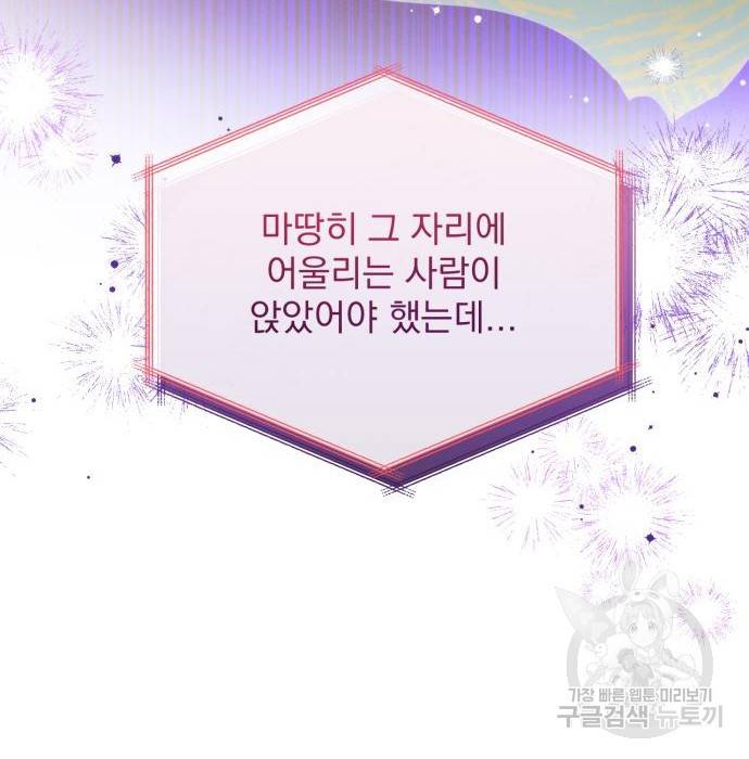 버려진 나의 최애를 위하여 14화 12