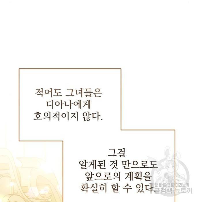 버려진 나의 최애를 위하여 14화 13