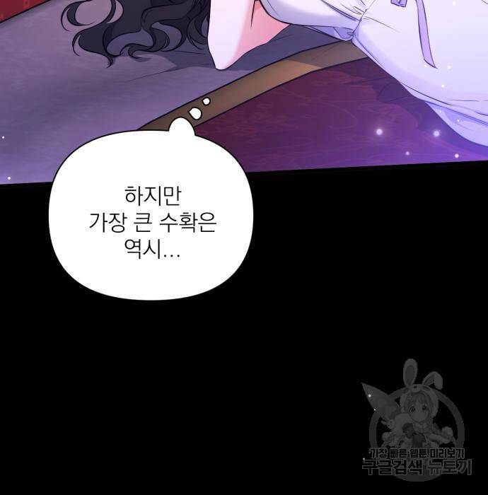 버려진 나의 최애를 위하여 14화 15