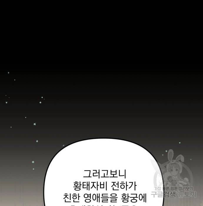 버려진 나의 최애를 위하여 14화 16