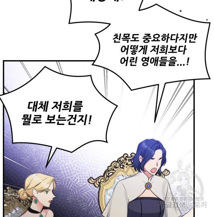 버려진 나의 최애를 위하여 14화 19