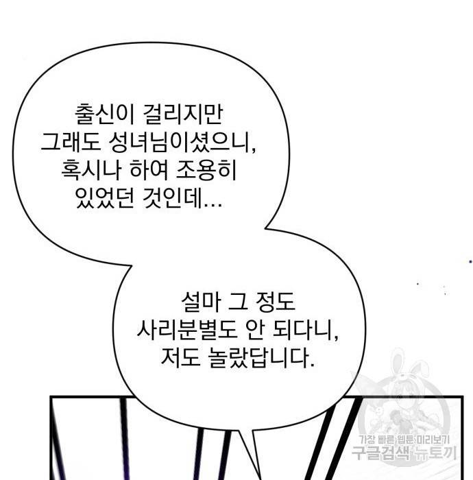 버려진 나의 최애를 위하여 14화 21
