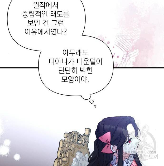 버려진 나의 최애를 위하여 14화 24