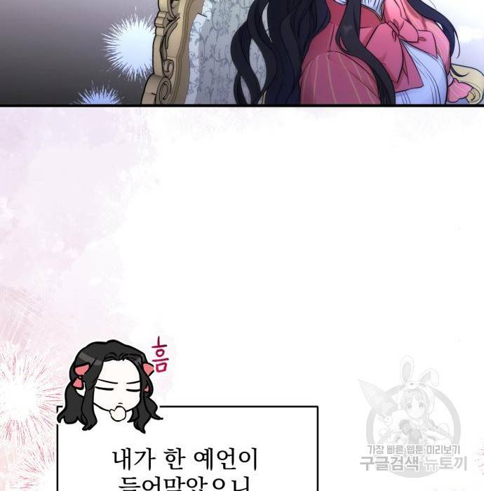 버려진 나의 최애를 위하여 14화 25