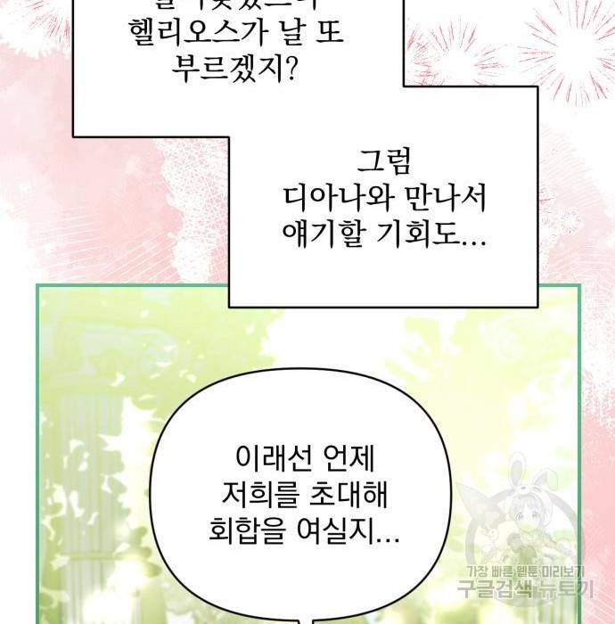 버려진 나의 최애를 위하여 14화 26