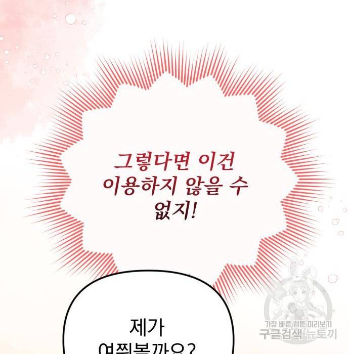 버려진 나의 최애를 위하여 14화 28
