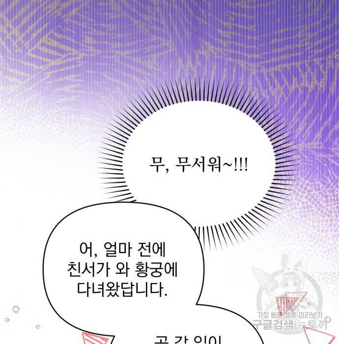 버려진 나의 최애를 위하여 14화 33