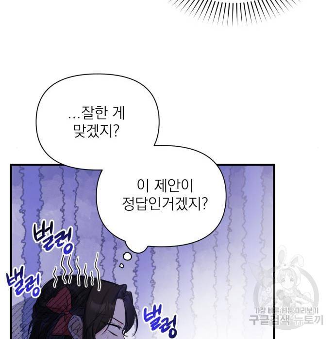 버려진 나의 최애를 위하여 14화 39