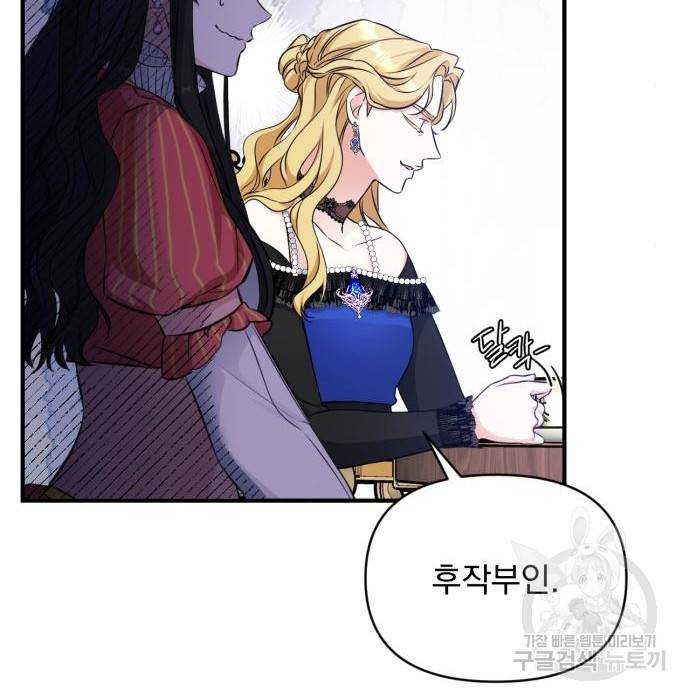 버려진 나의 최애를 위하여 14화 40